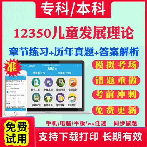 2026自考12350儿童发展理论自学考试题库历年真题试卷03708中国近现代史纲要03709马克思主义基本原理概论00015英语二考试真题教材