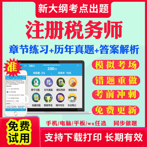 2026年注册税务师考试真题库教材历年真题资料书籍网课程视频课件讲义押题卷习题刷题模拟试题试卷斯尔东奥cpa轻一四法律2026真题