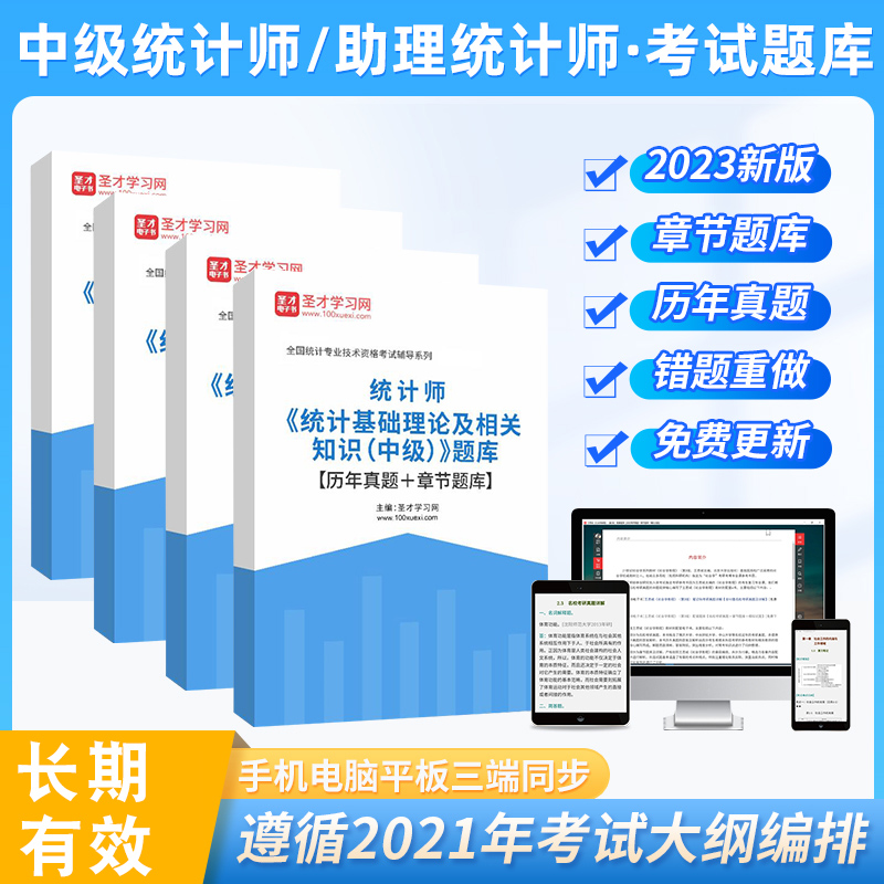 备考2025中级统计师助理统计师初级考试题库历年真题章节题库统计师技术专业资格考试圣才电子书圣才学习网