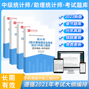 备考2026中级统计师助理统计师初级考试题库历年真题章节题库统计师技术专业资格考试圣才电子书圣才学习网