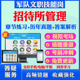招待所管理2026年军队专业技能岗位文职人员招聘考试题库历年真题模拟押题密卷章节练习教材考试书视频课程军队文职技能岗政治理论