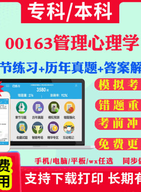 2026自考00163管理心理学自学考试题库历年真题试卷03708中国近现代史纲要03709马克思主义基本原理概论00015英语二考试真题教材书