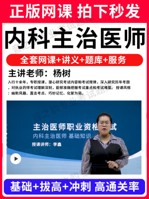 主治医师内科2025年教材精讲网课视频中级历年真题库中西医结合内科护理学副高副主任神经内科考试口腔消化内科学肾内科备考