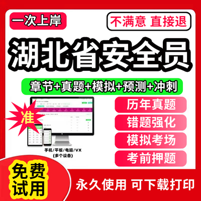 2026年湖北省安全员A证B证C1证C2题库三类人员专职安管资料建筑