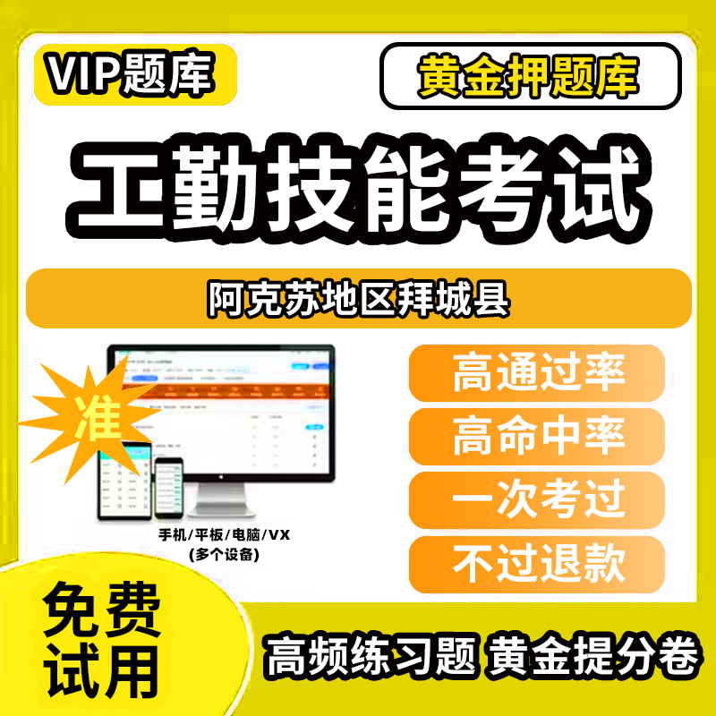 阿克苏地区拜城县机关事业单位工人技能等级考试题库工勤技能岗位初中高级技师技术职务公共基础计算机行政办事员汽车驾驶保安机电