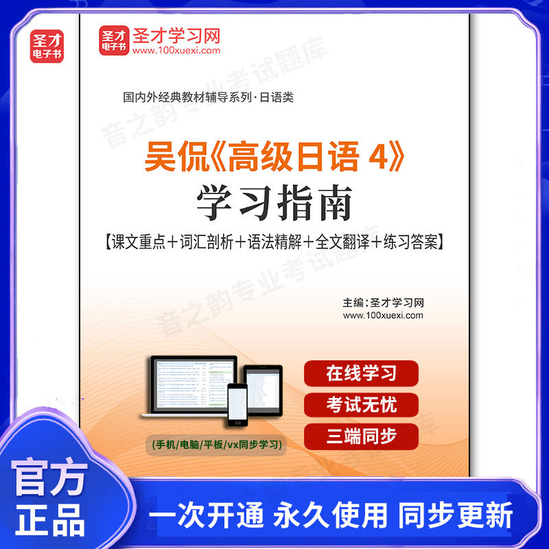 253421电子书吴侃《高级日语4》学习指南【课文重点＋词汇剖析＋语法精解＋全文翻译＋练习答案】