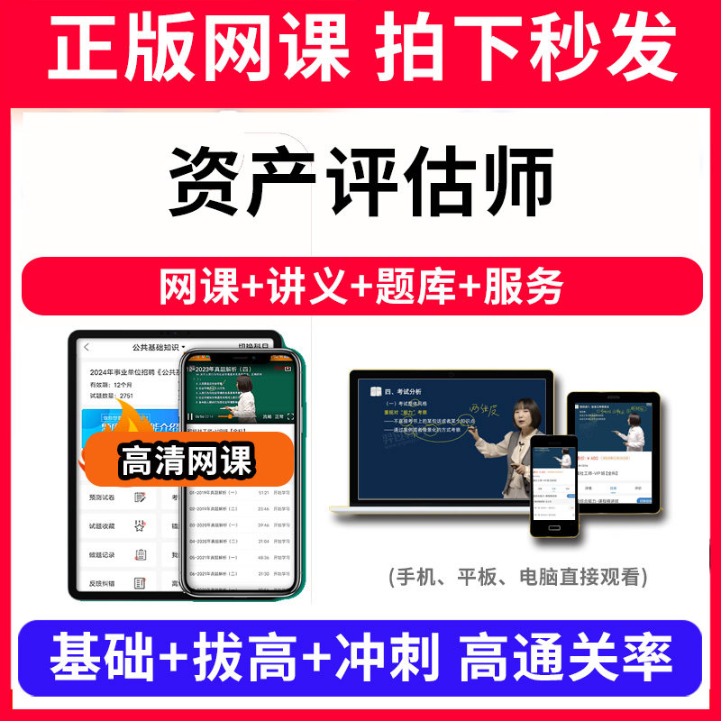 资产评估师题库软件教材书网课程视频教程ppt课件考试历年真题刷题app电子版讲义资料模拟题押题练习题章节pdf讲义新版大纲下载考图片