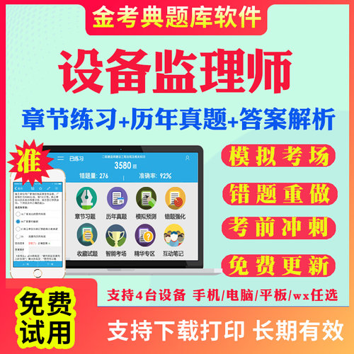 2026注册设备监理师监理工程师考试题库历年真题试卷设备监理基础及相关知识合同管理设备监理质量投资进度控制综合实务与案例分析