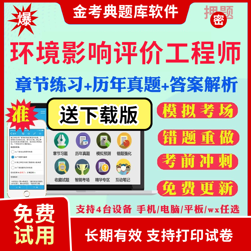 2025环境影响评价工程师考试题库环评师工程师历年真题试卷环境影响评价案例分析技术方法相关法律法规考试真题库视频网课教材资料