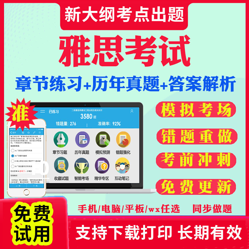 2026年雅思考试题库历年真题试卷阅读理解图表作文书信作文话题作文口语考试教材书视频网课讲义课件资料考前冲刺卷模拟试题习题集图片