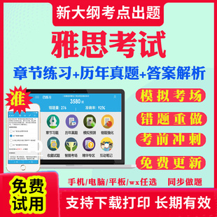 2026年雅思考试题库历年真题试卷阅读理解图表作文书信作文话题作文口语考试教材书视频网课讲义课件资料考前冲刺卷模拟试题习题集