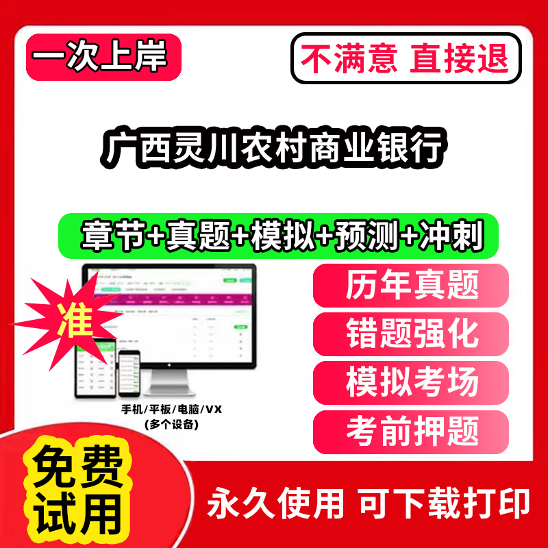 广西灵川农村商业银行农村信用社招聘考试题库农商银行软件笔试历年真题试卷刷题APP激活码农信社农商行财务会计经济金融计算机法