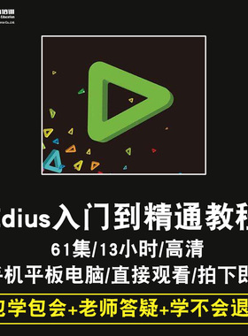 EDIUS pro7零基础入门到精通视频教程影视后期软件教学课程全套网在线课程自学新手0基础实战培训进阶案例网课素材源文件快速掌握