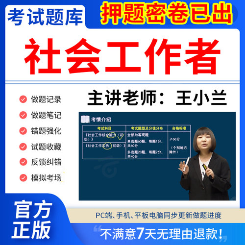 慧考智学2026年社工证初级考试教材题库真题库中级网课社会工作者课程视频历年真题试卷社工库软件招聘官方实务三四色笔记