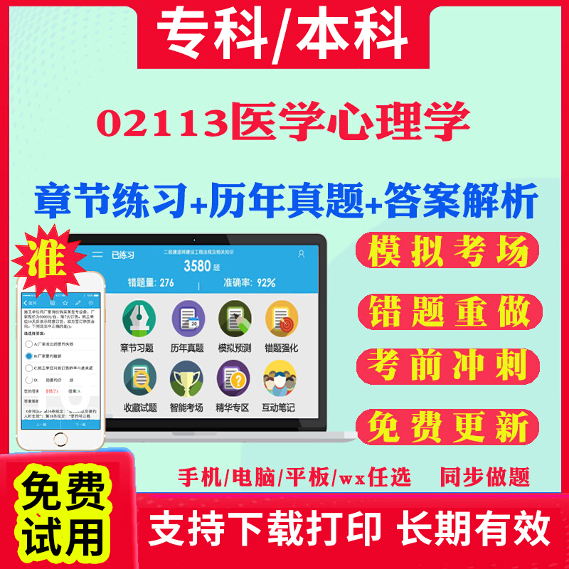 2025自考02113医学心理学自学考试题库历年真题试卷03708中国近现代史纲要03709马克思主义基本原理概论00015英语二考试真题教材书