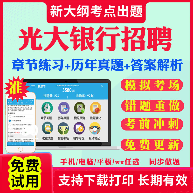 2026中国光大银行校园社会招聘考试真题春招秋招考试资料笔试面试考试题库历年真题教材书视频网课银行招聘预测模拟试卷资料冲刺题