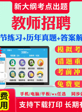 教师招聘考编2026真题教材网课考试历年真题试卷小学中学幼儿园教育基础知识数学语文学科知识教育综合知识公共基础教宗教基公基书