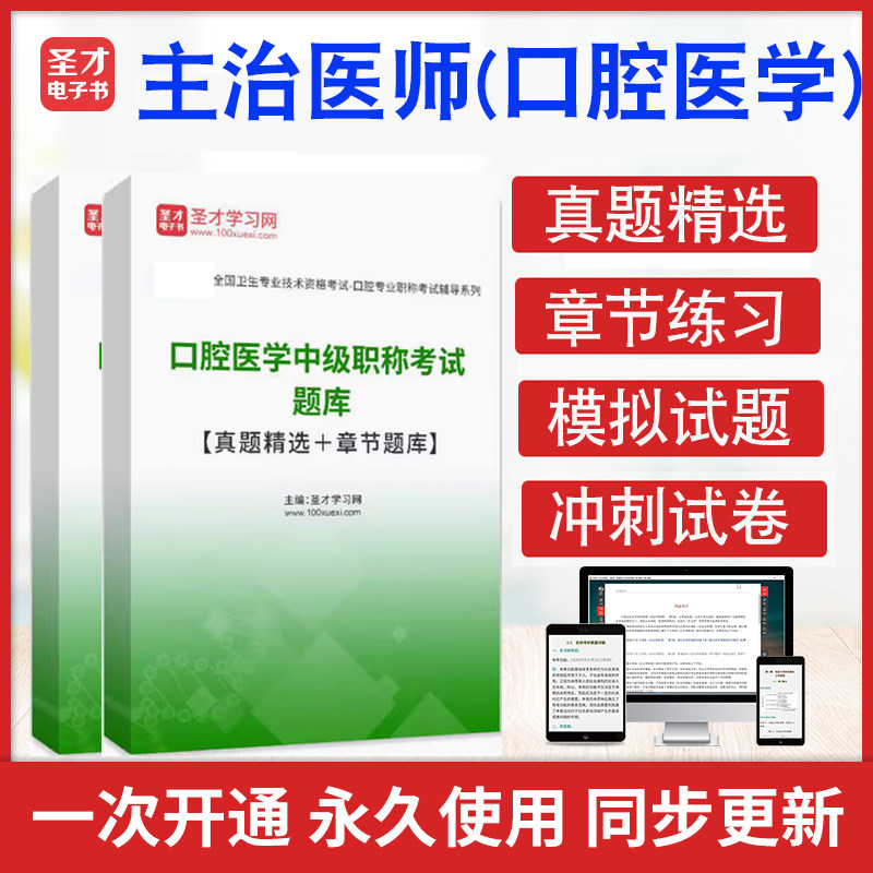 口腔医学2026年口腔主治医师口腔医学考试题库历年真题章节练习模拟试卷习题集口腔医学353中级职称考试圣才电子书考前冲刺卷复习