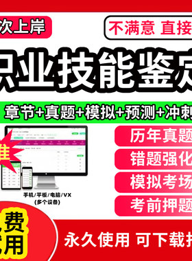2026年职业技能鉴定证书等级考试题库软件初级中级高级眼睛定配工收银员中式烹调师教练员有害生物防制员美容师历年真题试卷2026