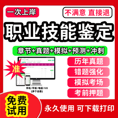 2026年职业技能鉴定证书等级考试题库软件初级中级高级眼睛定配工收银员中式烹调师教练员有害生物防制员美容师历年真题试卷2026