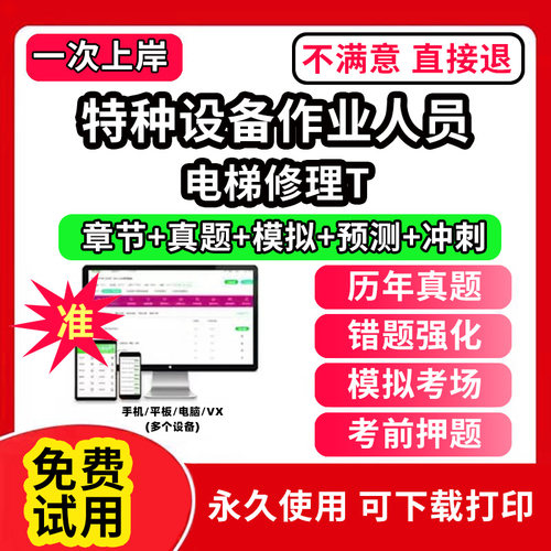 电梯修理T特种设备作业人员安全管理a证题库电梯安全管理员证检验员作业证人员培训教材工业电站锅炉司炉G1G2水处理G3操作学习考试