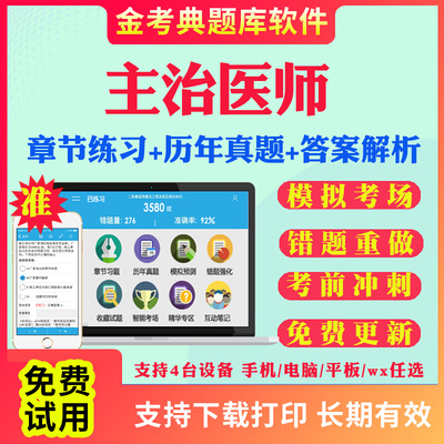 2025主治医师视频网课教材书全科医学消化内科外科妇产科儿科口腔科中级职称考试题库历年真题模拟题口腔主治中级真题试卷资料课件