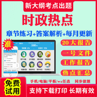2026时政热点电子版事业编公务员考试教师考编国考省考联考公考时事政治刷题考研时政热点配套资料每月更新题库历年真题试卷公基题