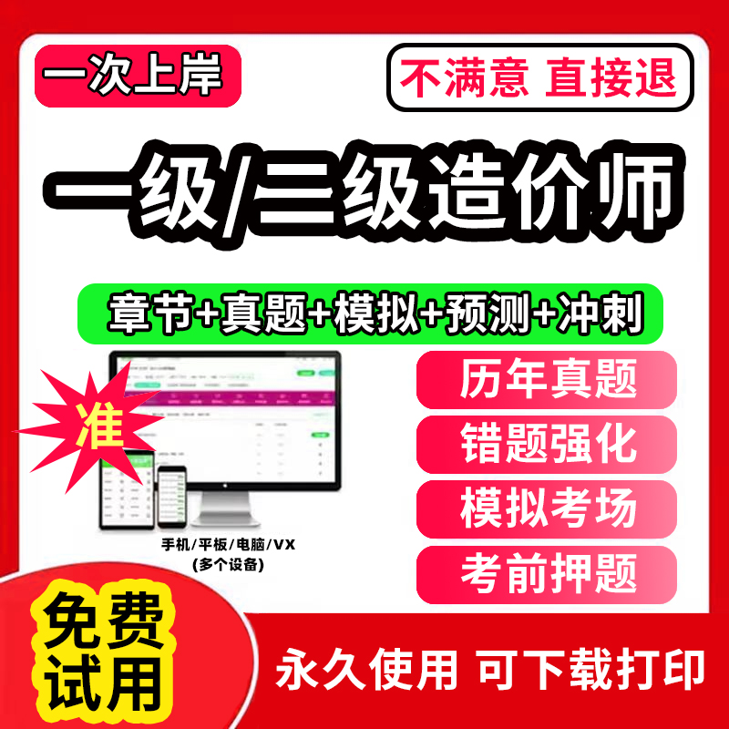 2025年一级二级造价师历年真题库试卷一造二造工程师教材网课视频