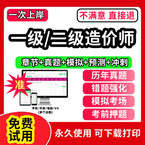 2026年一级二级造价师历年真题库试卷一造二造工程师教材网课视频