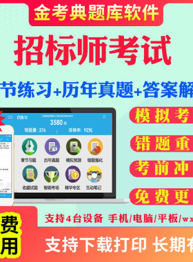2026招标师考试题库历年真题模拟题考前冲刺卷招标采购专业知识与法律法规项目管理招标采购专业实务考试真题试卷视频网课教材资料