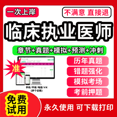 2025年临床执业助理医师考试历年真题库网课教材资格练习题试卷电子版中级副高副主任网课视频口腔中医西医结合公卫