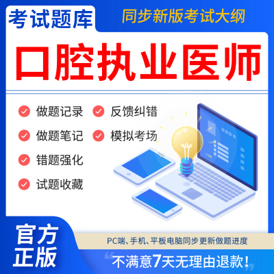 慧考智学2025年口腔执业医师考试题库助理医师教材指导用书历年真题库试卷练习题中级网课视频中医临床西医结合实践技能