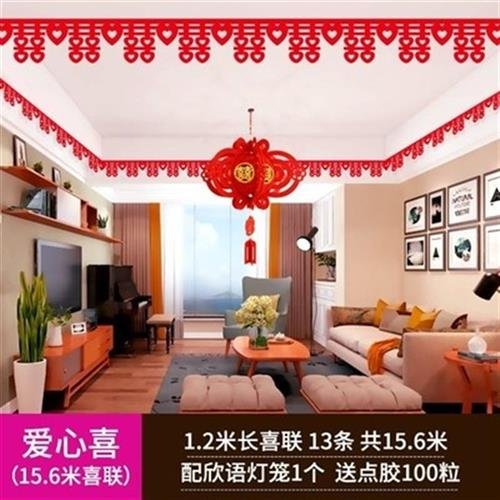 婚房布置客厅套装卧室装r饰结婚新房喜字拉花婚庆房间用品婚礼挂