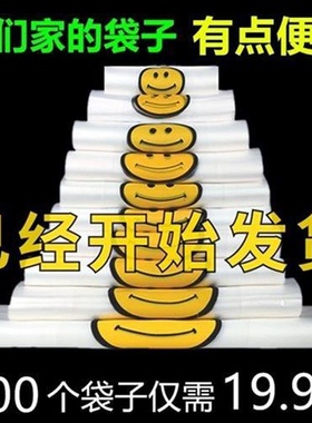 极速新品带笑脸方用白色袋袋n塑超袋袋子购F物商T便打包夹小号马