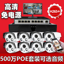 福POE监控设备套装 带c音频家用超市免电 4路8路高清监控摄像头套装