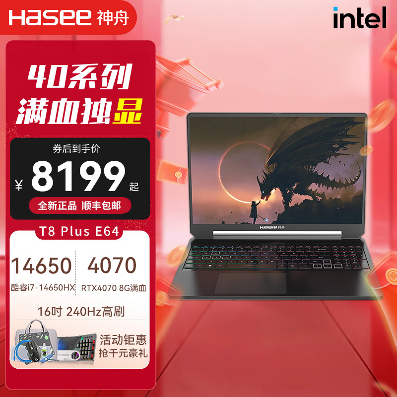 神舟战神S8D63/T8RTX40独显直连