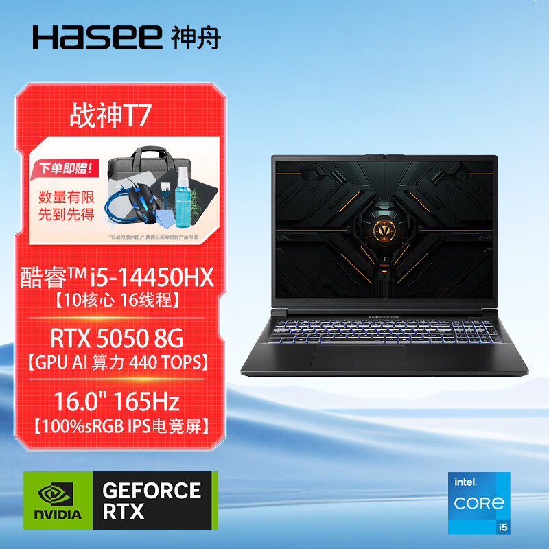 神舟（HASEE）【RTX5050】战神T7 16英寸游戏本笔记本电脑(I5-14450HX 16G 500GB 165HZ)