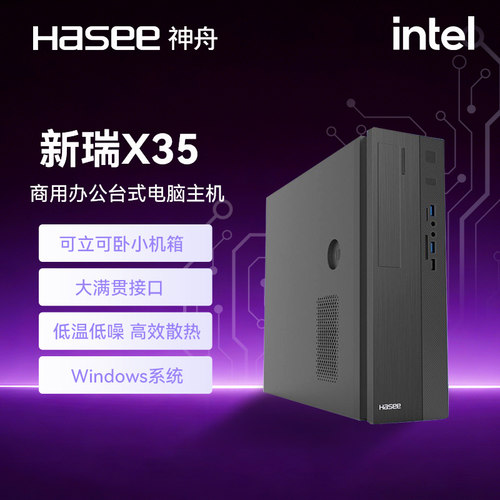 神舟新瑞X30/X35十二代台式机