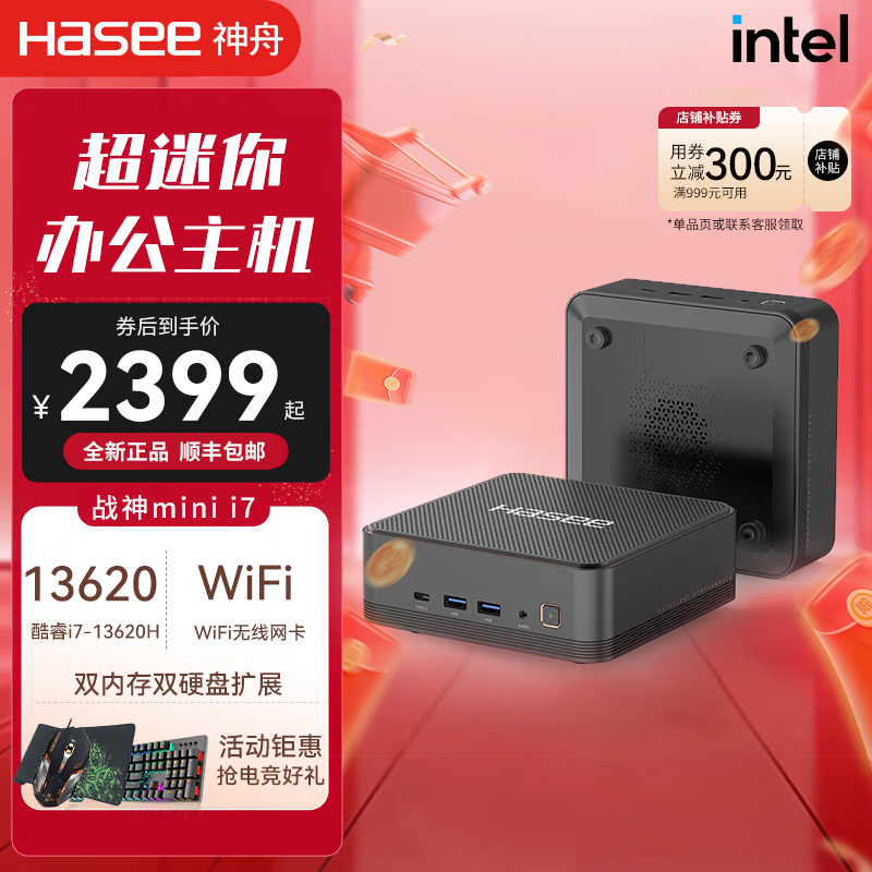 神舟战神mini主机酷睿i9/i7独显