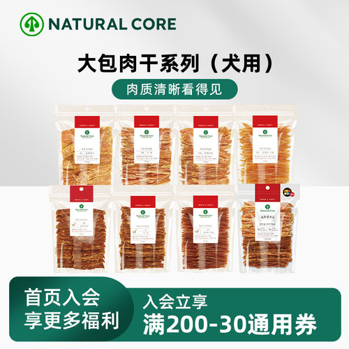 宠物零食肉干NATURALCORE