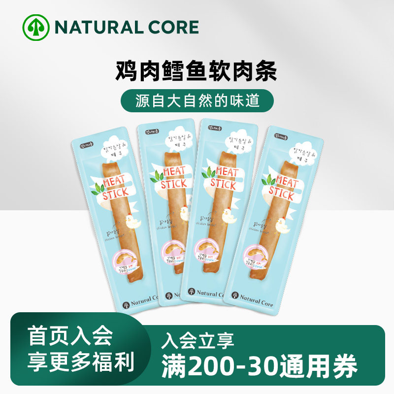 NaturalCore韩国宠物零食鸡肉鳕鱼蒸煮软肉条狗狗零食便携20条装,宠物/宠物食品及用品,狗风干零食/肉干/肉条,淘宝优惠券,粉丝福利购,淘宝优惠卷
