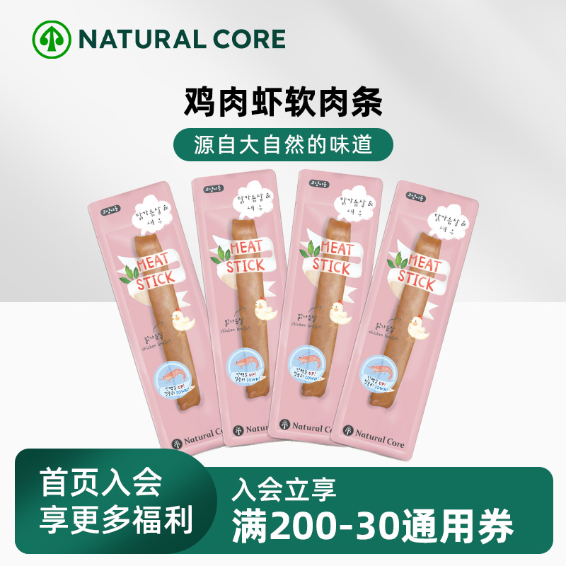 高温蒸煮肉条NATURALCORE
