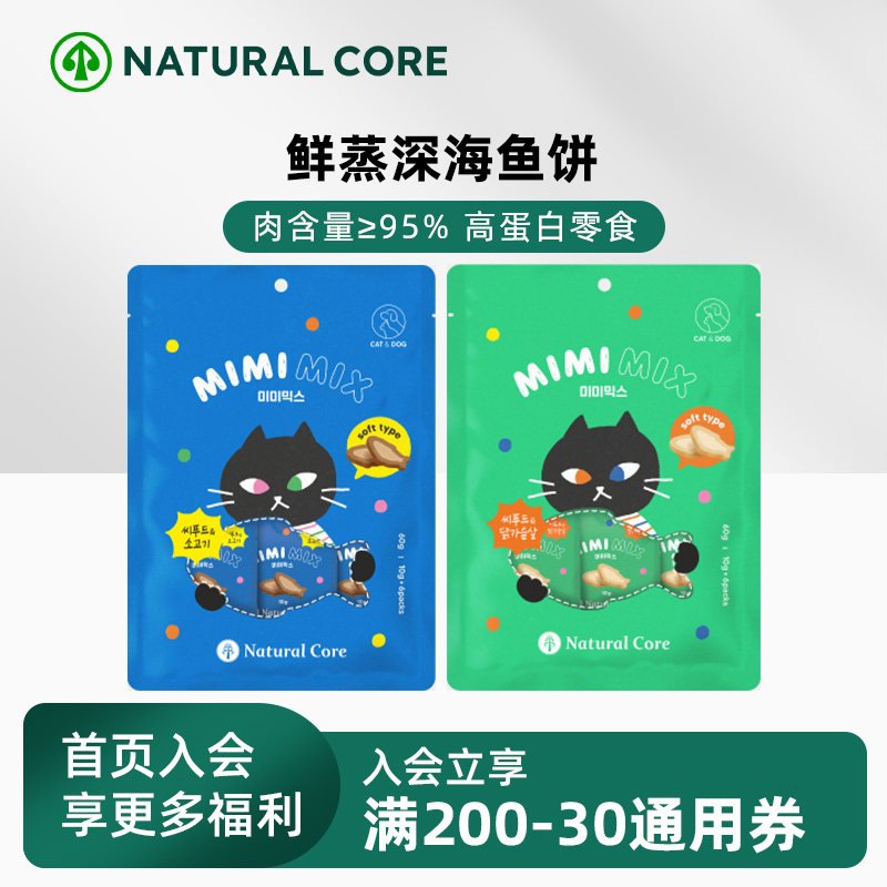 NaturalCore猫狗零食鲜蒸牛肉鸡肉深海鱼肉夹心软肉饼中老年尾货,宠物/宠物食品及用品,猫风干零食/肉干/鱼干,淘宝优惠券,粉丝福利购,淘宝优惠卷