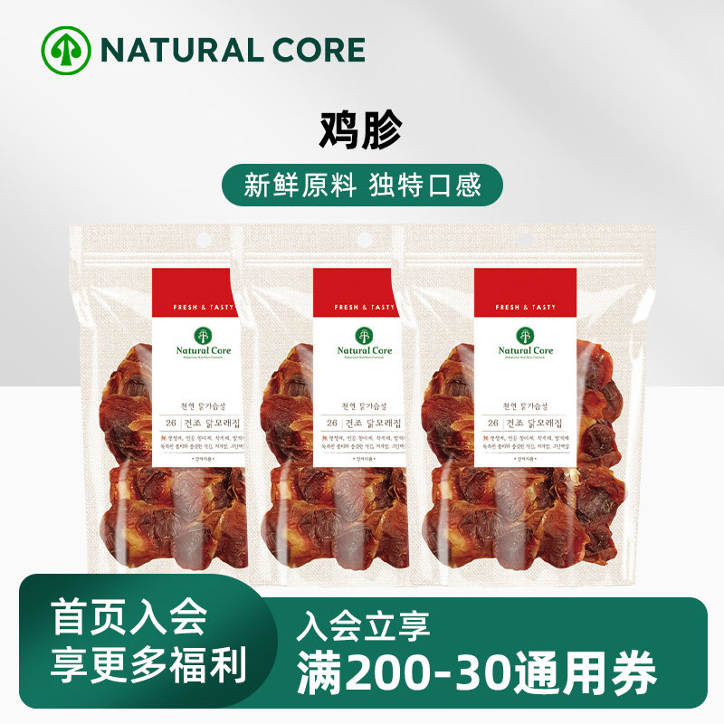 NaturalCore韩国宠物狗狗零食鸡胗肉干狗狗训练奖励零食泰迪金毛,宠物/宠物食品及用品,狗风干零食/肉干/肉条,淘宝优惠券,粉丝福利购,淘宝优惠卷