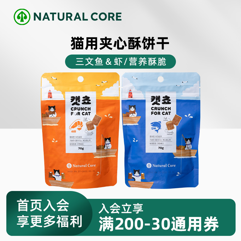 NaturalCore夹心猫饼干