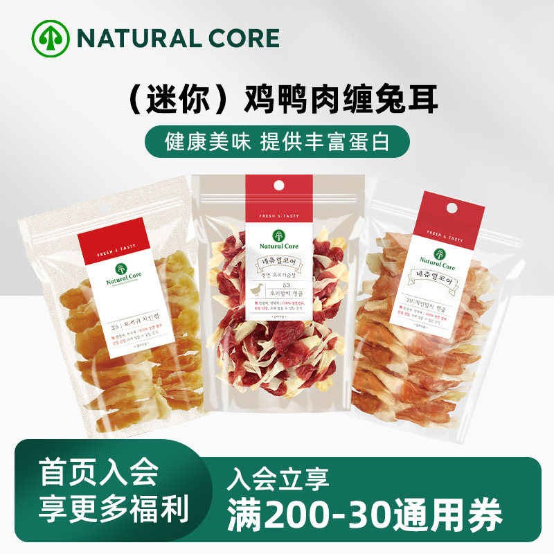 NaturalCore韩国宠物零食狗狗磨牙肉干鸡肉缠兔耳朵大包肉干