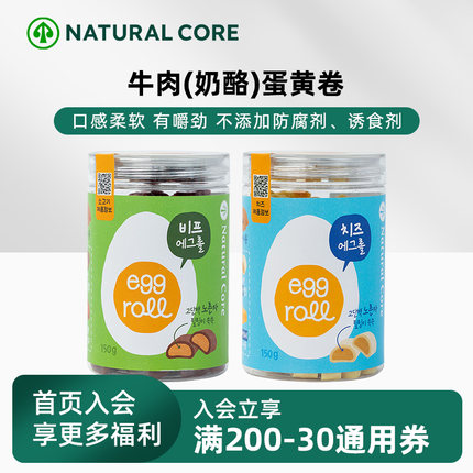 NATURAL CORE狗狗零食牛肉芝士蛋黄卷质地软糯幼老年犬可食用