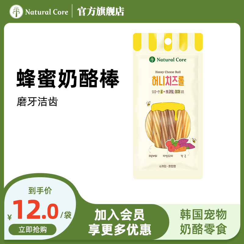 NaturalCore新品蜂蜜奶酪棒狗狗磨牙零食耐咬易消化幼犬磨牙零食