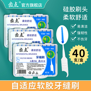 齿点软胶牙缝刷自适应牙缝清洁超细牙签牙间隙刷剔牙神器600支