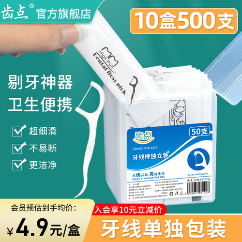 齿点牙线独立包装单支装10盒
